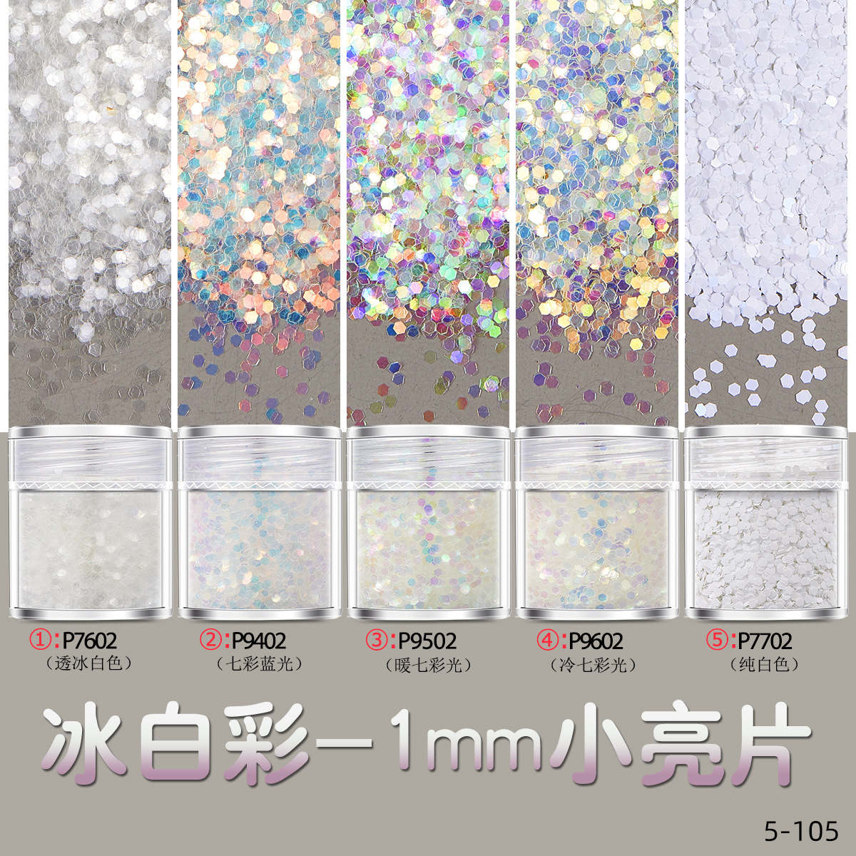 아이스 화이트 색상-1mm 작은 스팽글