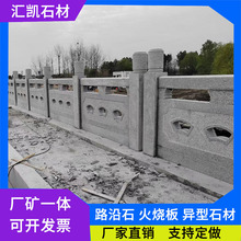 异型花岗岩桥栏杆 护城河 河道桥栏板 围栏厂家 室外防护建筑石材