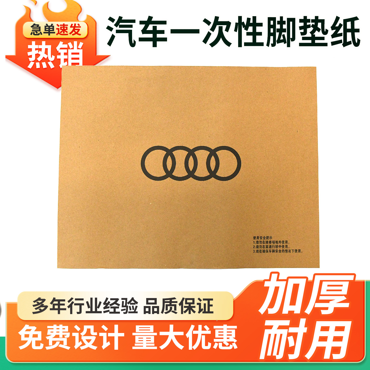 Disposable car repair floor mats, car logo kraft paper floor mats, dustproof and waterproof floor mats for car wash shops and beauty salons