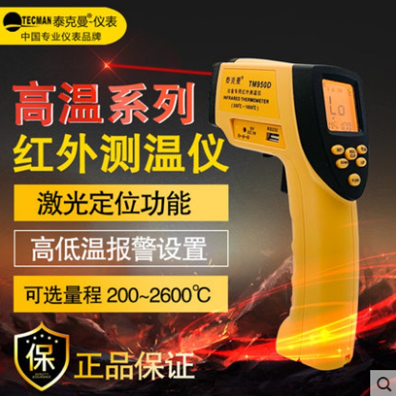 泰克曼TM950D手持式两用测温仪 高温测温枪200℃~1800℃