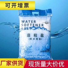 湖北再生剂工厂 软水机专用盐离子交换剂树脂软水盐工业造粒盐