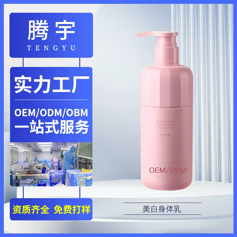 VHE身体乳定制保湿滋润提亮肤色持久全身乳OBM代加工烟酰胺润肤乳