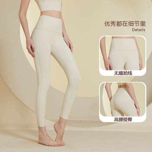 Lycra high-elastic nude yoga pants for women, high-waisted and hip-lifting, outer wear for running, new chestnut color sports and fitness clothes