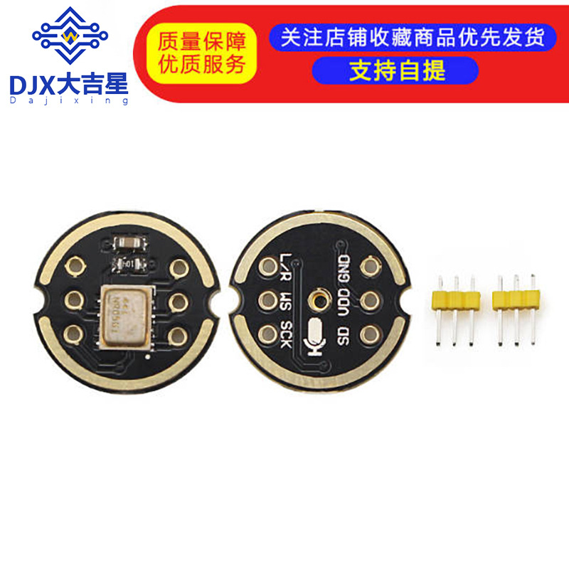 INMP441全向麦克风模块 MEMS 高精度 低功耗 I2S接口 支持ESP32