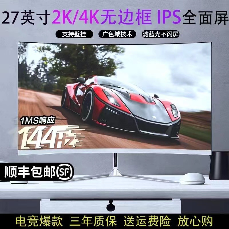 24英寸显示器2k直面高清无边框27寸台式电脑监控144hz曲面屏幕ips