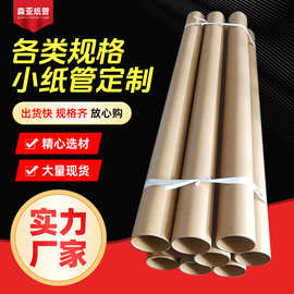 源头厂家供应卫生纸卷纸芯管白纸管包装小纸管批发定制