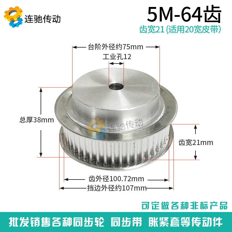 5m64齿 同步带轮 同步轮 铝合金5M64齿 频宽20mm同步皮带轮