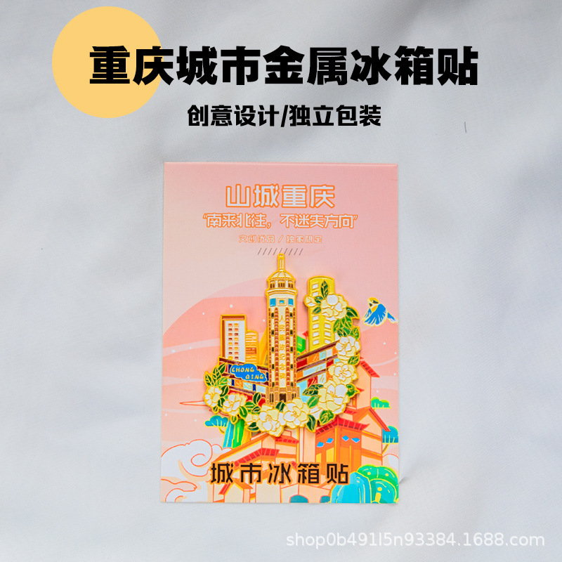 山城重庆网红创意礼品城市地图金属冰箱贴熊猫旅游纪念品伴手礼|undefined