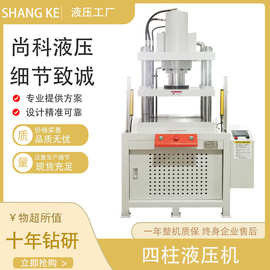 30T50吨化学工业废桶压扁铁桶打扁四柱液压机 废料打包成型液压机