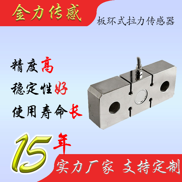 爬架智能控制系统电动吊篮用板环测力称重传感器高精度厂家直销