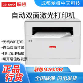M100D/101DW/280W/280DW/260DW无线打印多功能复印扫描一体机