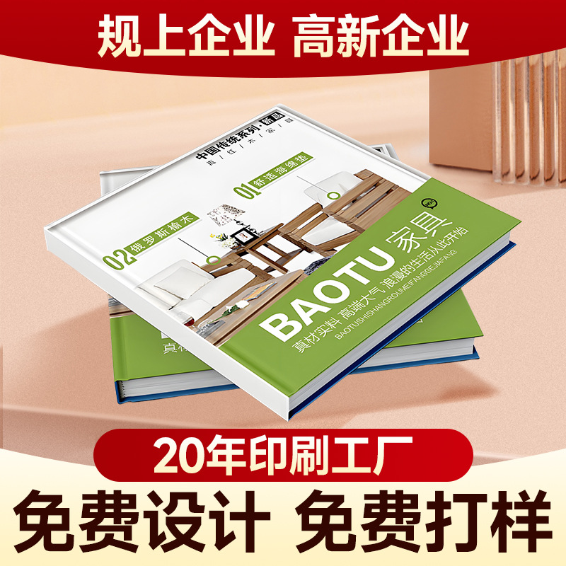 画册印刷书刊教材教学出版物打印产品折页册免费打样品册企业宣传