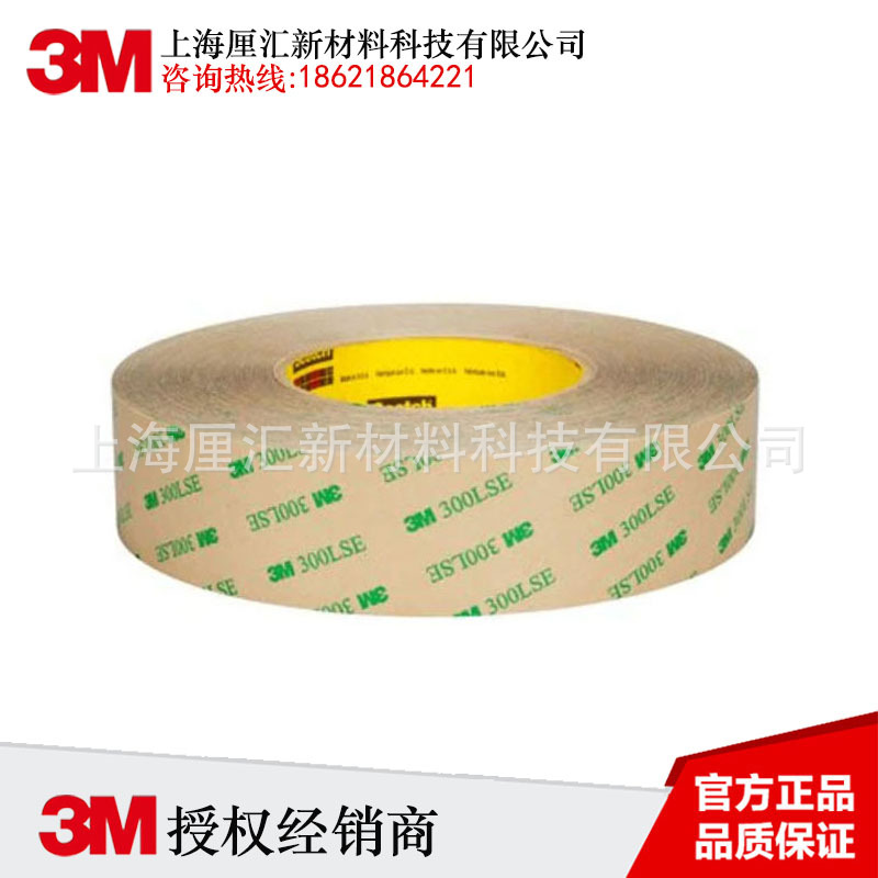 3M9495LE聚酯双面胶300LSE薄双面胶带3m9495le【现货供应】