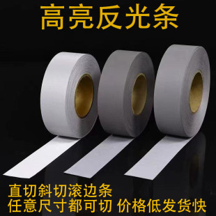 Reflective cloth chemical fiber reflective strip 1-5cm highlight reflective strip pet clothes TC bright silver reflective strip cloth