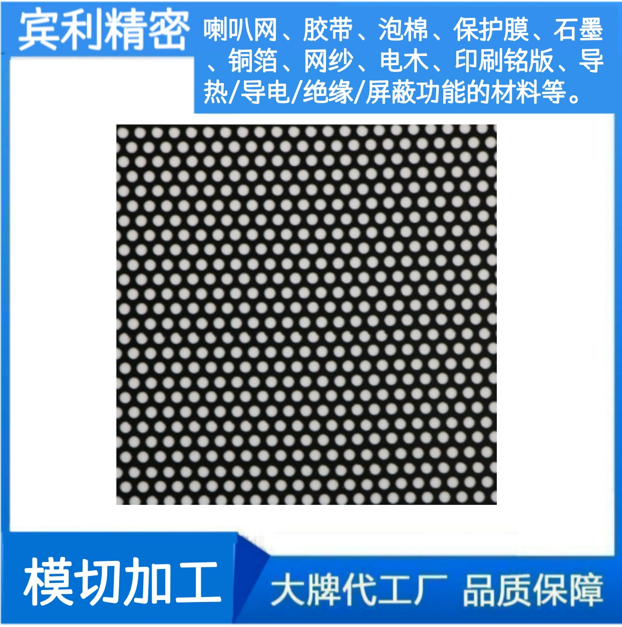 Профессиональная настройка различных сеток для динамиков из нержавеющей стали с гравировкой. Добро пожаловать на консультацию и настройку.