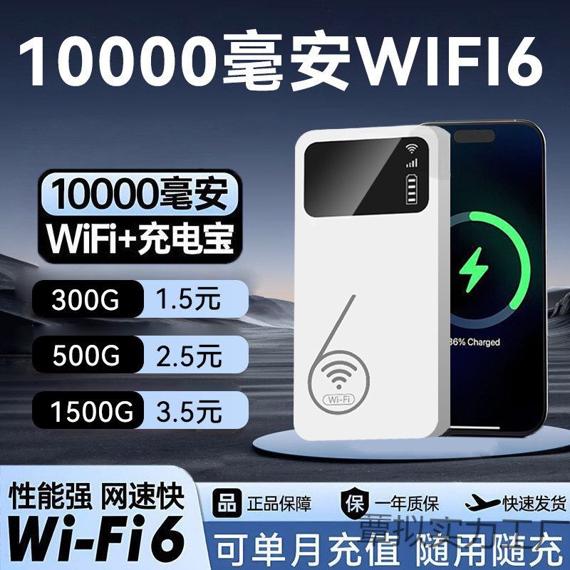 新款随身二合一户wifi移动无线路由器出租屋直播充电外旅行无线网|undefined