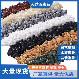 Wholesale washed multicolored stone washed rice stone mechanism terrazzo garden landscaping paving pebble water brush stone