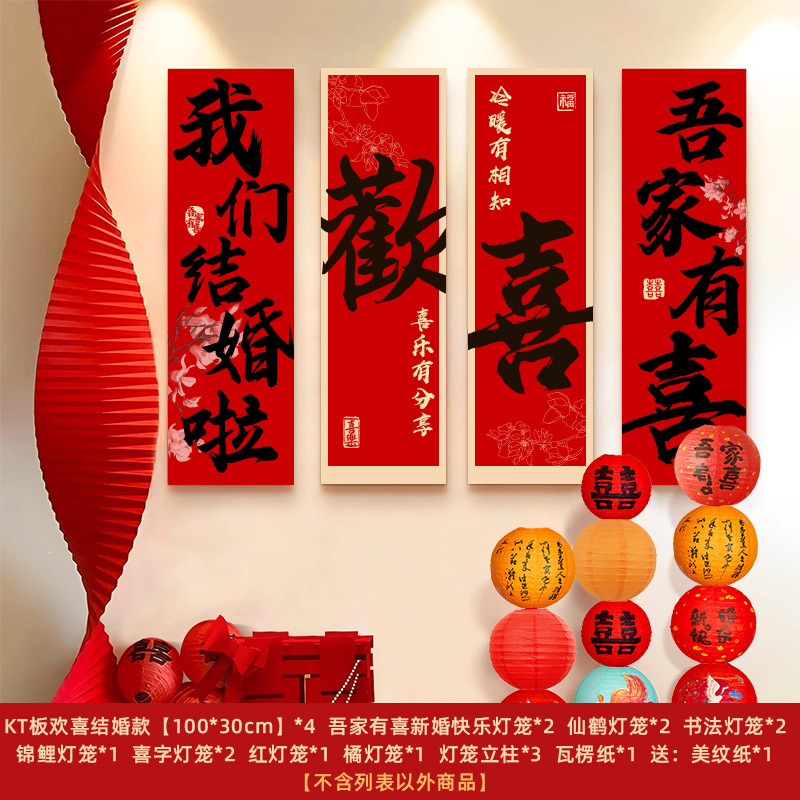 KT Board Happy Wedding Room Set 2