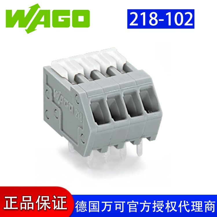 德国品牌WAGO万可官方直售工厂直销型号218-102
