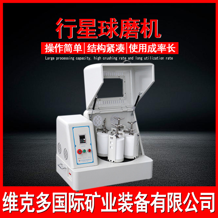 行星式球磨机厂家 样品土壤玛瑙研磨仪 四氟乙烯氧化锆玛瑙罐子