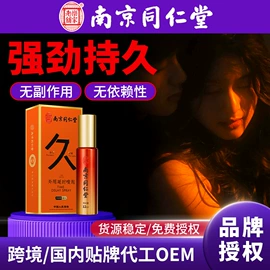 身体护理套装;延时喷剂;膏药贴（械字号）