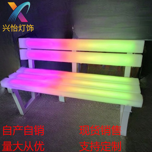 Xingyi LED park chair luminous remote control colorful outdoor chair scenic courtyard double back chair leisure chair waiting