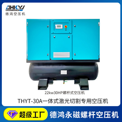 Guangdong laser cutting Dedicated Air compressor 22kw15kg Screw Integrated high pressure whole country Direct selling