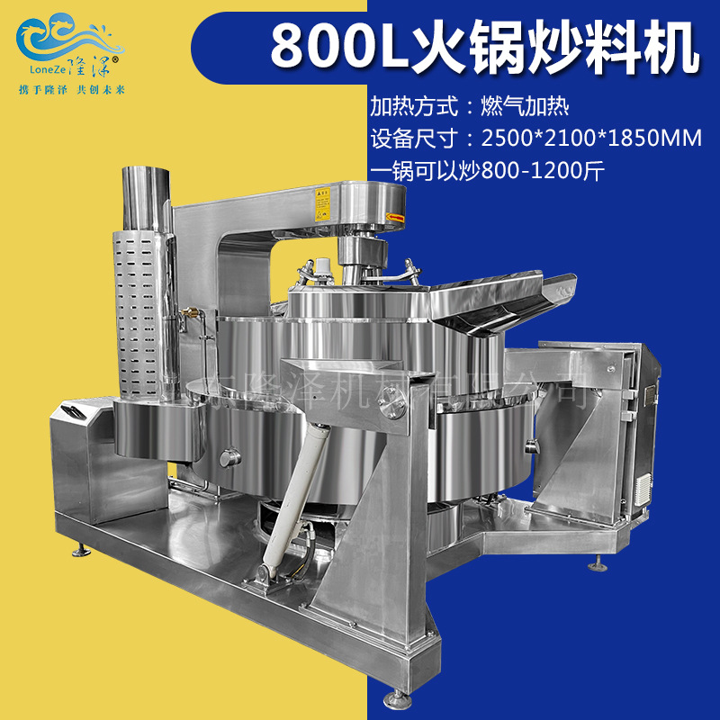 电磁加热火锅炒料机 厂家直供香菇酱炒锅 大型智能控温炒料设备