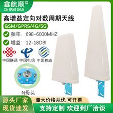 3G4G5G室外定向对数周期天线600-6000mhz增益18Dbi手机信号放大器