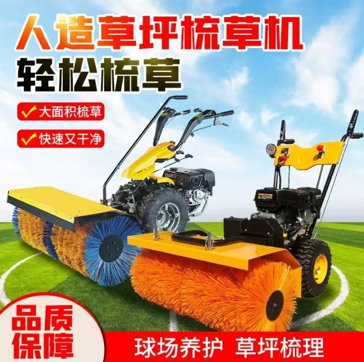 梳草机人造工草皮坪清扫手扶自走足球场梳理刷草机地坪清灰清扫机