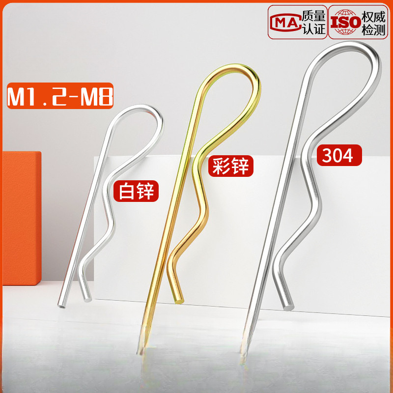 B型销R型销弹性闭口开口销304不锈钢波浪销R形销子卡销发夹锁插销