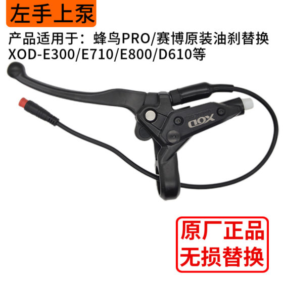 Hummingbird Cyber Oil Brake Upper Pump Lower Pump Handle Oil Pipe Fittings XOD Oil Brake Fittings Small Electric Oil Brake Modified Hydraulic