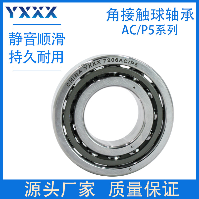 角接触球轴承 7205AC 7206AC 7207AC 7208AC 7209AC 轴承厂家直供