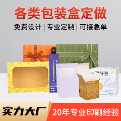 包装彩盒定制耳机数码产品开窗盒美妆护肤品天地盖盒零食白卡纸盒