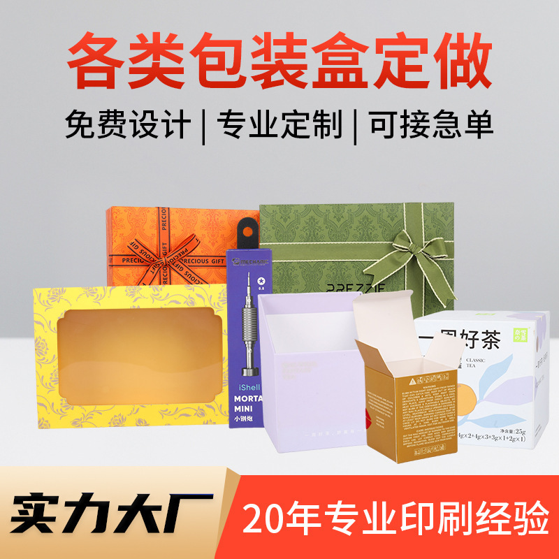 3C Digital Packaging Customized Earphones Digital Products Beauty and Skin Care Products Snacks White Cardboard Box Gift Box Packaging Box