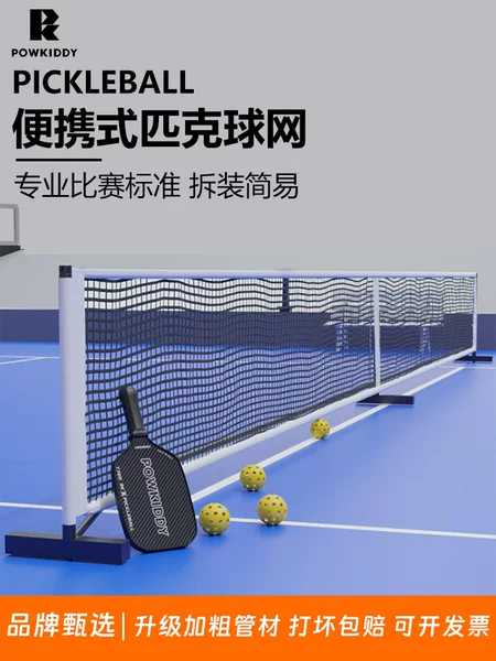 Pickelball Pickleball Net Standard Competitive Professional Outdoor Portable Ball Net Suitable for Cross-Border