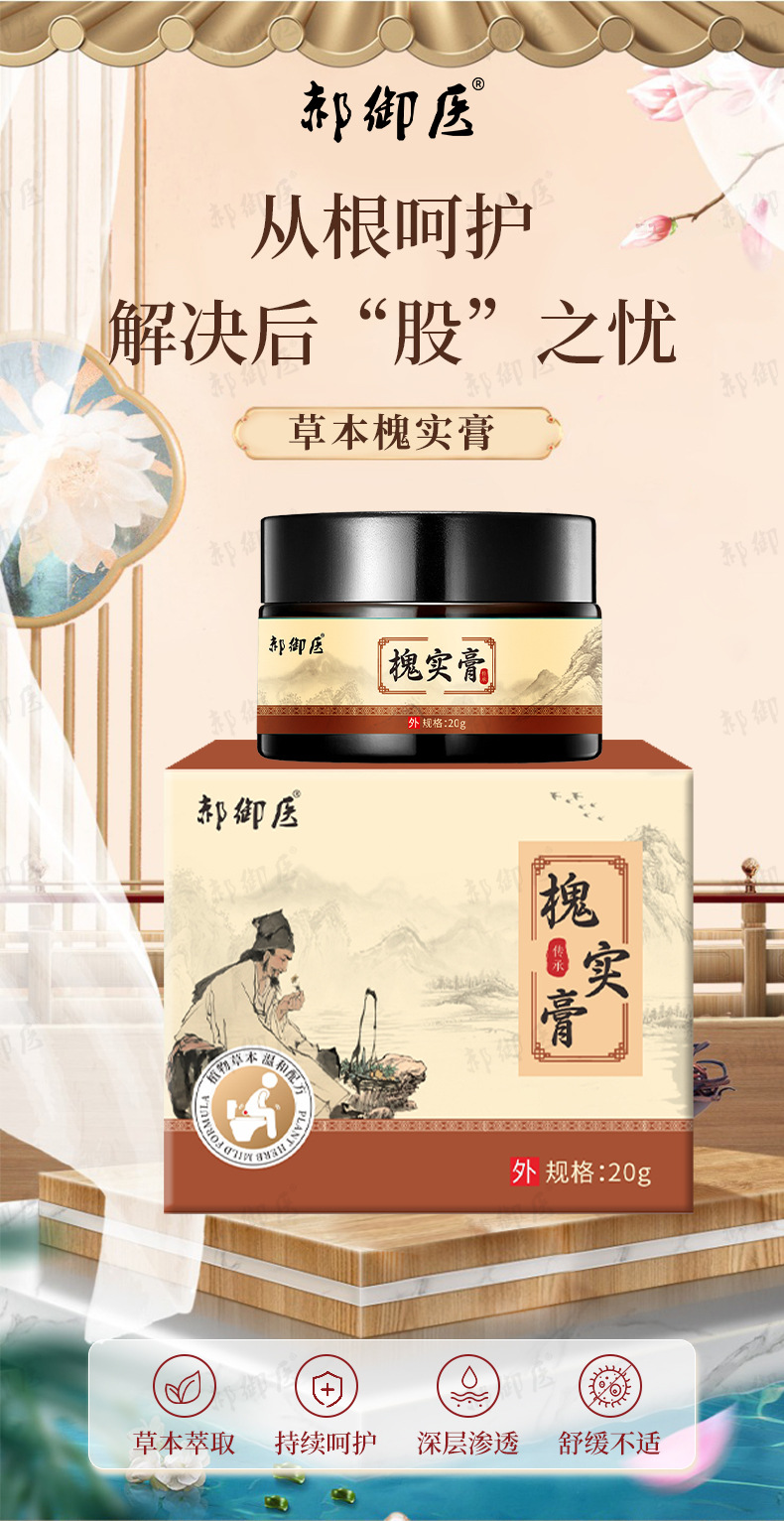 Huai Shi Gao Herbal Cream External Topical Soothing Care 20g quality and texture