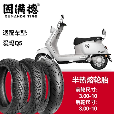Gumande Tires Electric Vehicle Tires Semi-Hot-Melt Vacuum Tires High Grip Front Wheel 3.00-10 Rear Wheel 3.00-10 (Elektrikli avtomobil şinləri)