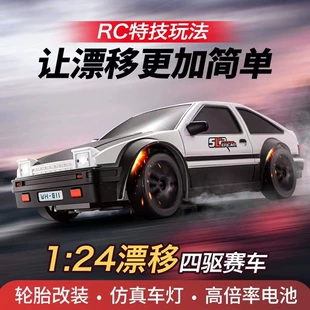Гоночная машина AE86 на пульте дрифт 1:24 4WD 2.4G