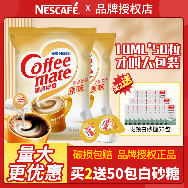咖啡伴侣雀巢原味香浓10ml糖包奶包咖啡伴侣奶油球奶精球奶球批发