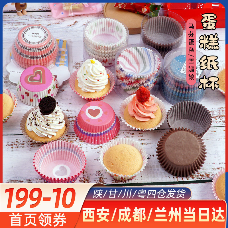 VHM7瑪芬蛋糕紙杯紙模曲奇餅乾雪媚娘糯米糍底托雪莓娘迷你紙托10