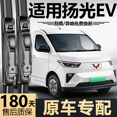 Suitable for Wuling Yangguang EV wipers, original special frameless front wiper blade for Yangguang Sunshine EV passenger version (Wiper) - front-wipers1-pair2-pieces-wuling-yangguang2024-2027-yangguang-ev-models