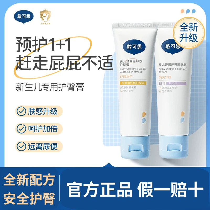 Dai Kisi ягодичный крем для новорожденных