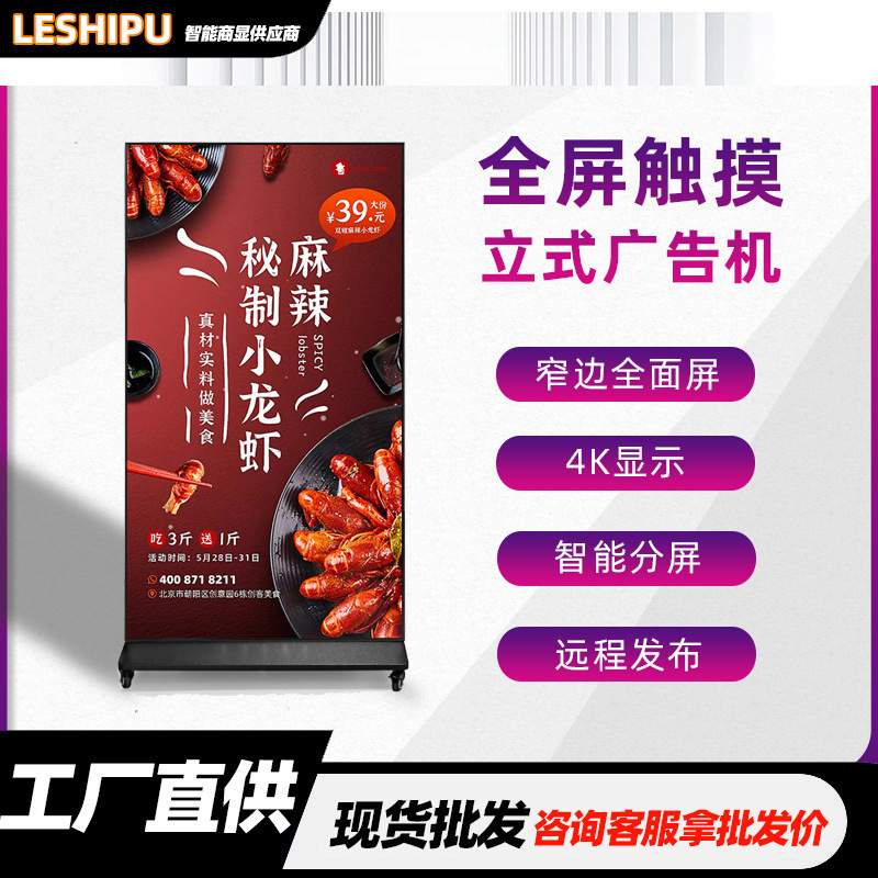 70寸全屏立式网络版立式广告机竖屏安卓网络触摸一体机商超展示