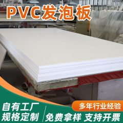 白色シェーバー板高密度PVC発泡板戸棚家具用板軟硬包用ポリ塩化ビニル木造板