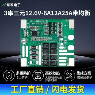 3串三元12.6v锂电池保护板带均衡太阳能路灯led灯储能电池保护板