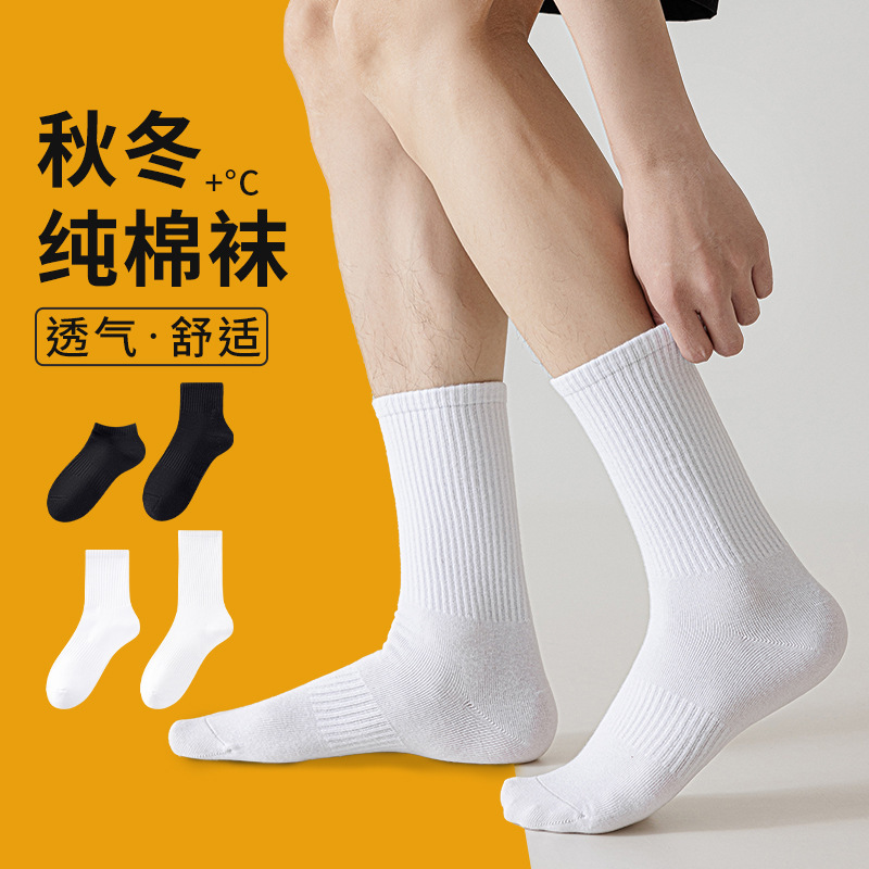Socks Men's Autumn and Winter Thick Mid-tube Pure Cotton White Towel Bottom Socks Long-tube Sports Winter Short Socks for Boys Black