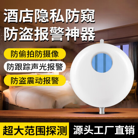 New outdoor travel artifact infrared detection sound and light alarm hotel anti-candid camera anti-peeping anti-monitoring detection