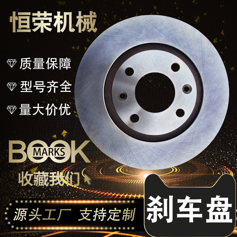 Yuánchǎng 4246W1 4246W7 Brake Disc Phosphating Coating Electrophoresis Brake Rotor (Brake disc/brake drum)