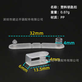 工厂批发可折叠挂件塑料卡扣透明连接扣透明钥匙扣礼PP塑料夹扣